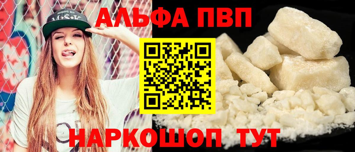 Валуйки  Alfa_PVP  Вход с VPN  A PVP Crystall  А ПВП мука  Alfa_PVP Соль 
