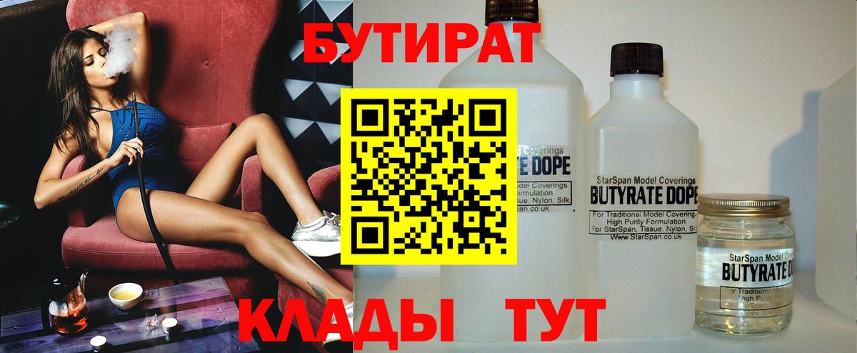 БУТИРАТ бутик Валуйки