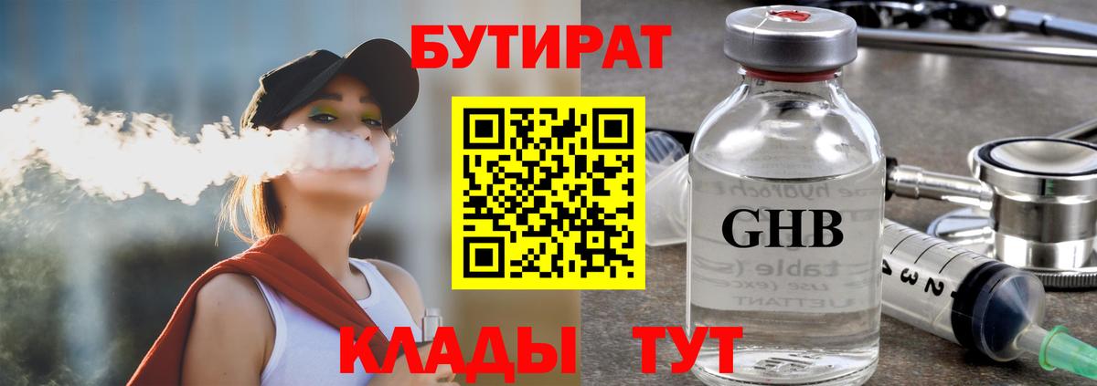 БУТИРАТ буратино  Вход с VPN  Валуйки 