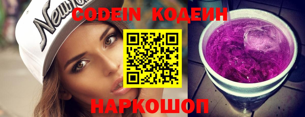 Кодеин напиток Lean (лин) Валуйки