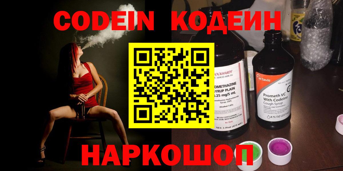 Кодеиновый сироп Lean Purple Drank  Вход с VPN  Валуйки  Codein Purple Drank 