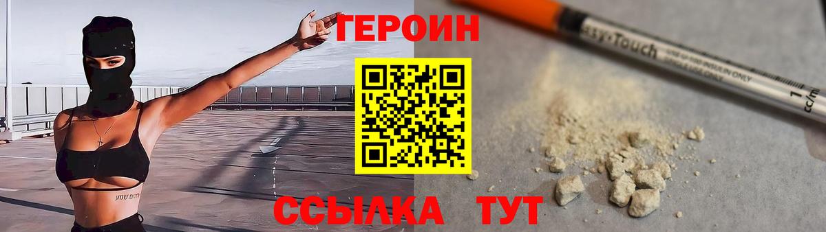 ГЕРОИН белый Валуйки