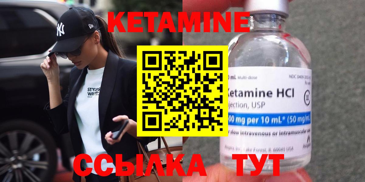 Кетамин VHQ Валуйки