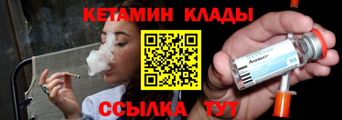 КЕТАМИН VHQ  Вход с VPN  Валуйки 