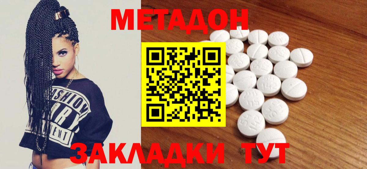 Метадон methadone  Вход с VPN  Валуйки 